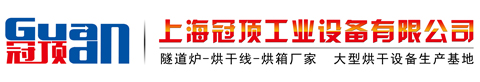 上海冠頂公司